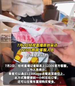 高鐵停站后去出發(fā)層吃飯被攔引爭(zhēng)議 12306稱走換乘到出發(fā)層就餐不可行