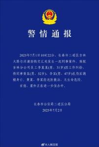 南航吉林分公司突發(fā)傷人事件 員工糾紛釀悲劇