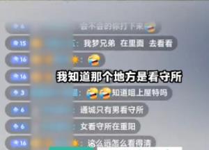 主播為博流量用無人機闖進看守所 粉絲慫恿釀成大錯