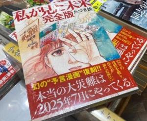龍樹諒稱日本末日預(yù)言不是她寫的 出版社編輯撰寫文案