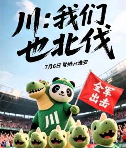 蘇超：淮安vs常州 全城狂歡的足球盛宴