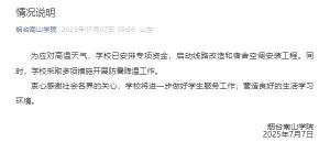 煙臺(tái)南山學(xué)院安排專項(xiàng)資金裝空調(diào) 改善學(xué)生住宿條件
