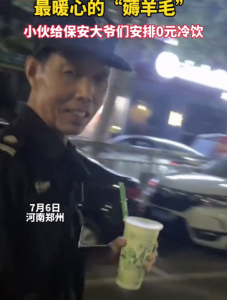 最暖心的“薅羊毛”,，男生給保安大爺們送奶茶