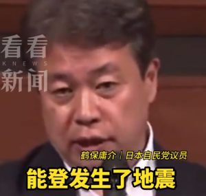 日本議員稱發(fā)生地震真走運 有利于災(zāi)民搬往農(nóng)村