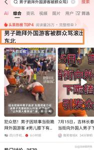 男子當(dāng)街跪拜外國游客惹眾怒 群眾怒吼“滾出東北”