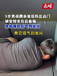 后備箱男孩撫養(yǎng)權(quán)已經(jīng)變更