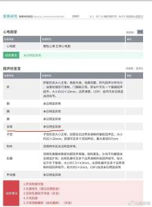 媒體評(píng)女子體檢10年未出癌癥預(yù)警 誤檢漏檢引爭議