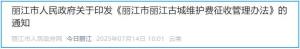 游客進入麗江古城要交錢了 每人50元維護費