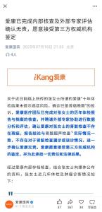 體檢10年患癌女子：不認(rèn)可愛康無責(zé) 爭議持續(xù)升級