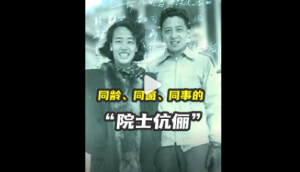 同齡,、同窗、同事…這對(duì)“院士伉儷”攜手見(jiàn)證石化發(fā)展