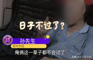 70歲大爺稱倒插門被打堅決要離婚 晚年渴望尊重