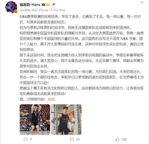 楊瀚森發(fā)文致謝籃協(xié)和國(guó)家隊(duì) 追夢(mèng)NBA獲支持