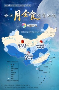 错过月全食的看过来 全国观赏地图揭晓