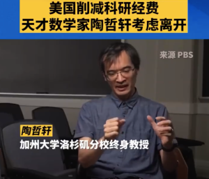 天才数学家因美削减科研经费考虑离开
