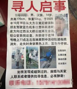 贵州两少年骑车失联21天 遗体被发现 寻人接力终落幕