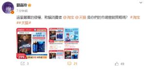 刘嘉玲喊话淘宝天猫：侵权欺骗消费者 明星照片被滥用引发争议