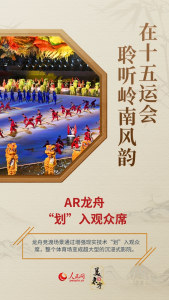 在十五运会聆听岭南风韵 大湾区文化盛宴