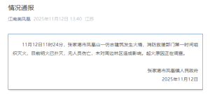 当地通报永庆寺起火 仿古建筑受损无人员伤亡