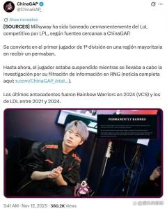 爆Milkyway被永久禁赛！首位在主流赛区顶级联赛中被永久禁赛选手