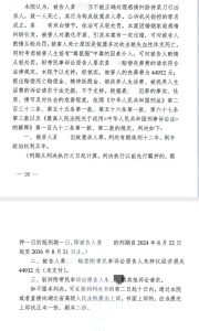 女子16刀砍死前夫潜逃26年 获刑12年 案件终审判决