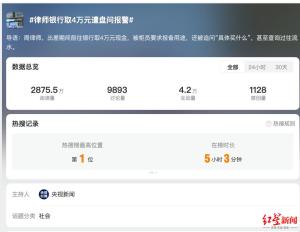 记者实探银行取现 2万以上查流水，5万以上需民警核实