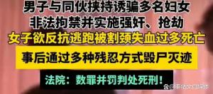 两男子奸杀碎尸被拘禁女子获刑 正义终得伸张