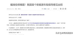 新能源汽车保险为何便宜不下来？