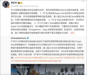 贾跃亭马斯克合作 FF接入特斯拉充电网络