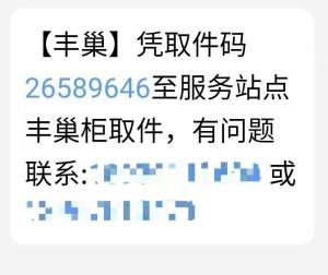 一条“取件”短信骗走老人5万元 警惕诈骗新套路