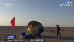 五星红旗和返回舱同框 航天英雄平安归来