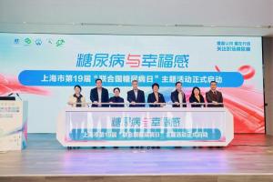 上海今年登记糖尿病高危人群230余万 加强社区健康管理