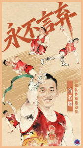 有坚持、有热爱、还有共同的未来与期待 体坛老将与新星共铸辉煌