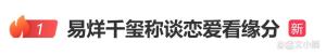 易烊千玺称谈恋爱看缘分 高情商回应获赞