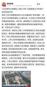 南京二桥公园成“私园”背后 国有资产被侵占乱象