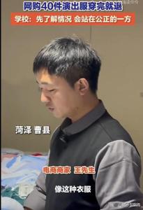 常德一学校学生集体退演出服 商家：都有污渍，无法二次销售，校方回应