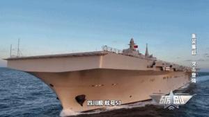 四川舰可成为“无人机航母” 电磁弹射显威力