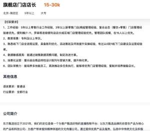 东方甄选开实体店 月薪3万招店长 探索新零售模式