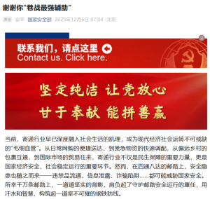 男子快递一箱伪造的国家机关公文 邮路安全警钟长鸣