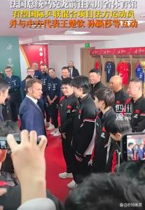 马克龙与国乒切磋 丢球后拍球拍叹气 西装暴徒败给国乒