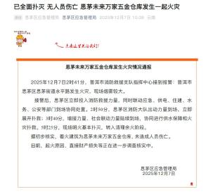 云南一處煙花爆竹倉(cāng)庫(kù)突發(fā)大火 多部門聯(lián)動(dòng)成功撲救