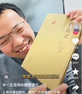 上海古籍出版社致歉 《西厢记》错误频出引发关注