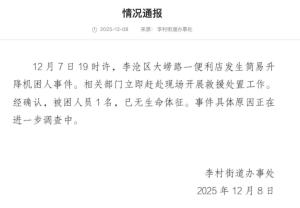 青島一電梯卡人致1死，情況通報 事件調(diào)查中