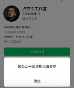 盧克文公眾號被封 爭議文章惹禍！