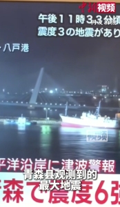 直擊日本地震瞬間：攝像頭劇烈晃動 海嘯警報拉響