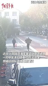 夫婦拎15萬現(xiàn)金想捐給部隊支持國防 質(zhì)樸擁軍情