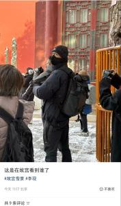 多人在故宮偶遇李現(xiàn)拍雪景 粉絲直呼幸運(yùn)