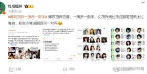曝雙頂流戀情 90后歌手演員秘戀引發(fā)猜測
