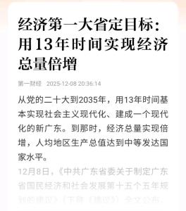 第一個(gè)20萬億大省呼之欲出 廣東邁向經(jīng)濟(jì)新高峰