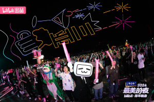 B站跨年品牌升级：晚会全球化，线上线下联动