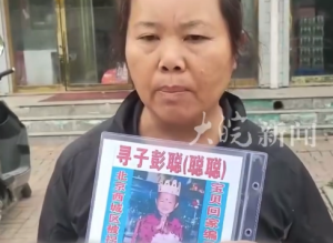 4岁被拐21年后认亲果断卖房回归 彭聪聪回应：旧生活本就不属于我